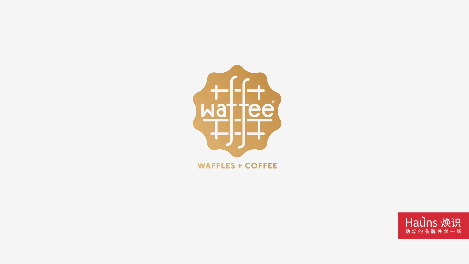 甜品店logo設(shè)計,烘培店vi設(shè)計,咖啡店品牌設(shè)計,上海華夫餅logo設(shè)計,北京華夫餅vi設(shè)計.jpg 甜品店logo設(shè)計,烘培店vi設(shè)計,咖啡店品牌設(shè)計,上海華夫餅logo設(shè)計,北京華夫餅vi設(shè)計.jpg