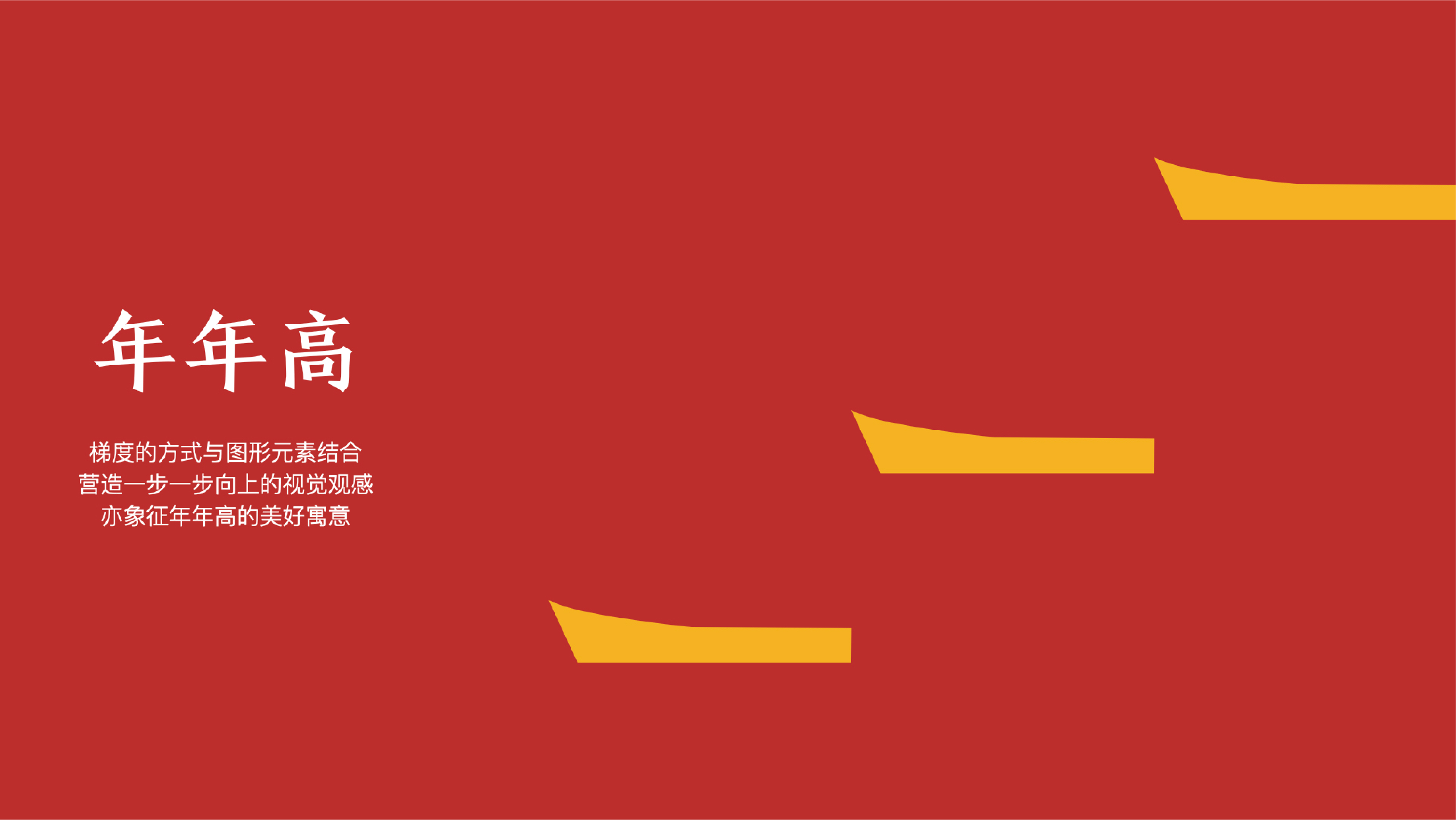年糕文化設(shè)計(jì).jpg 年糕文化設(shè)計(jì).jpg