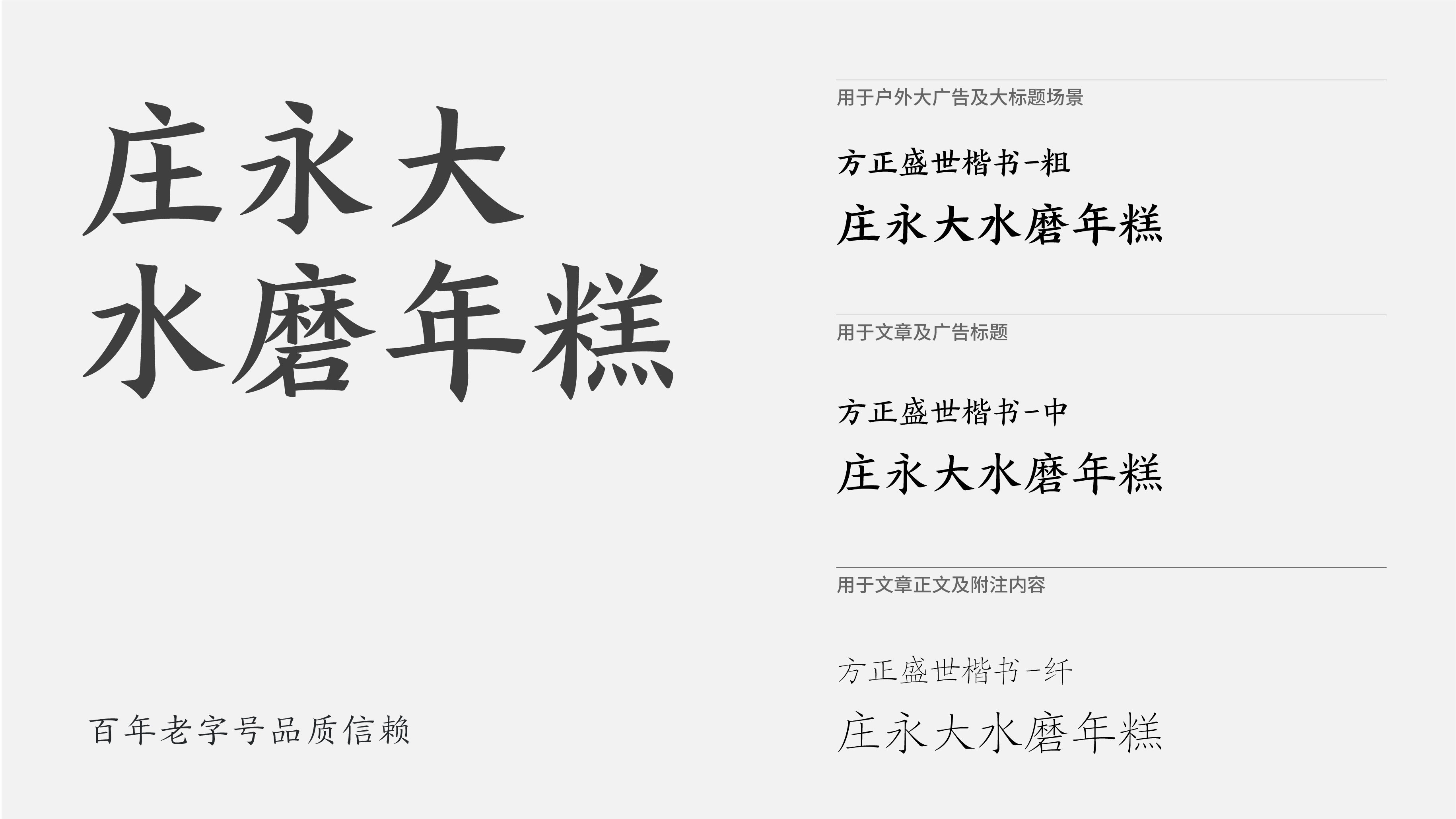 莊永大年糕_品牌字體設(shè)計(jì).jpg 莊永大年糕_品牌字體設(shè)計(jì).jpg