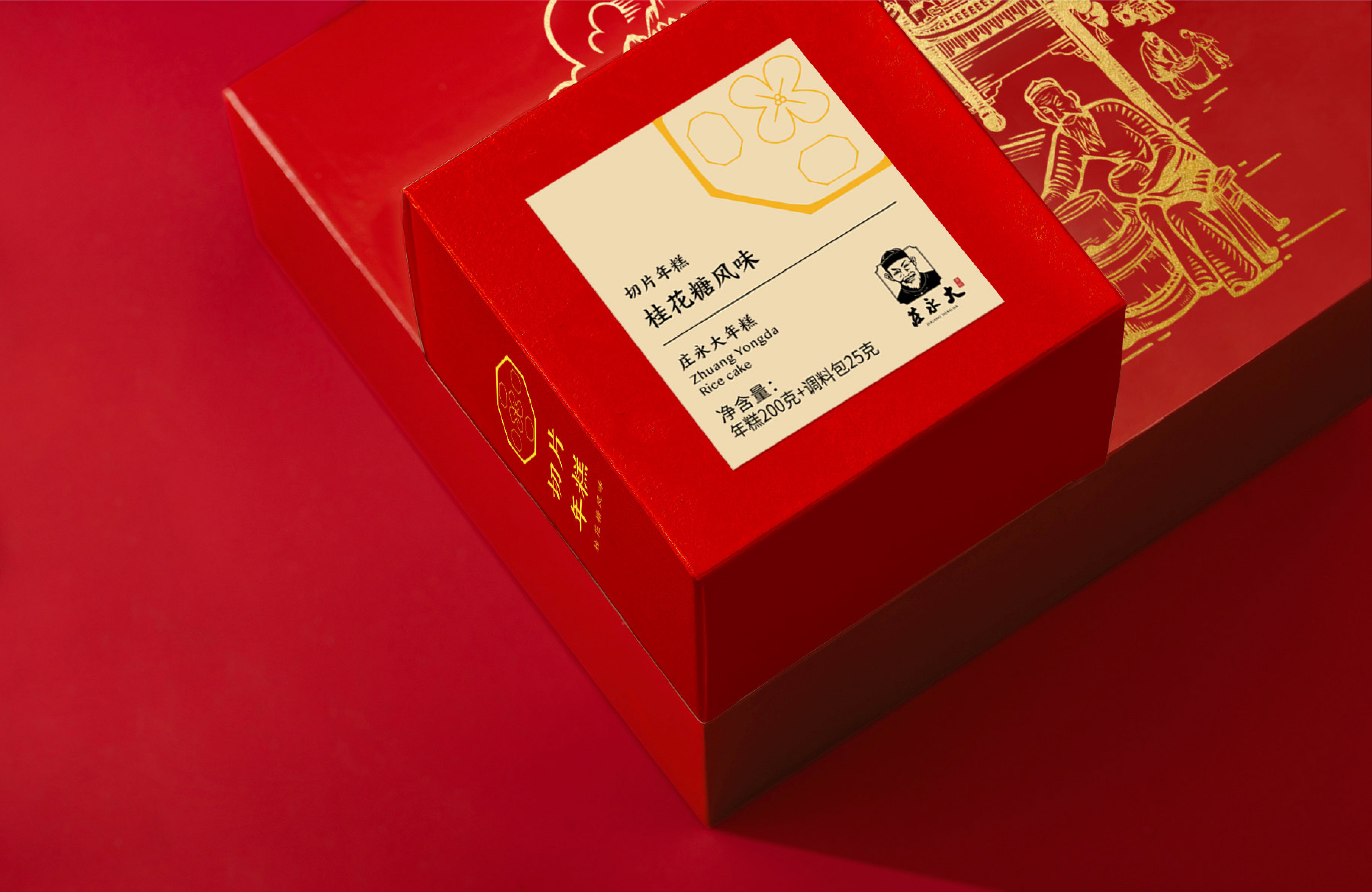 年糕包裝設(shè)計(jì)_莊永大品牌.jpg 年糕包裝設(shè)計(jì)_莊永大品牌.jpg