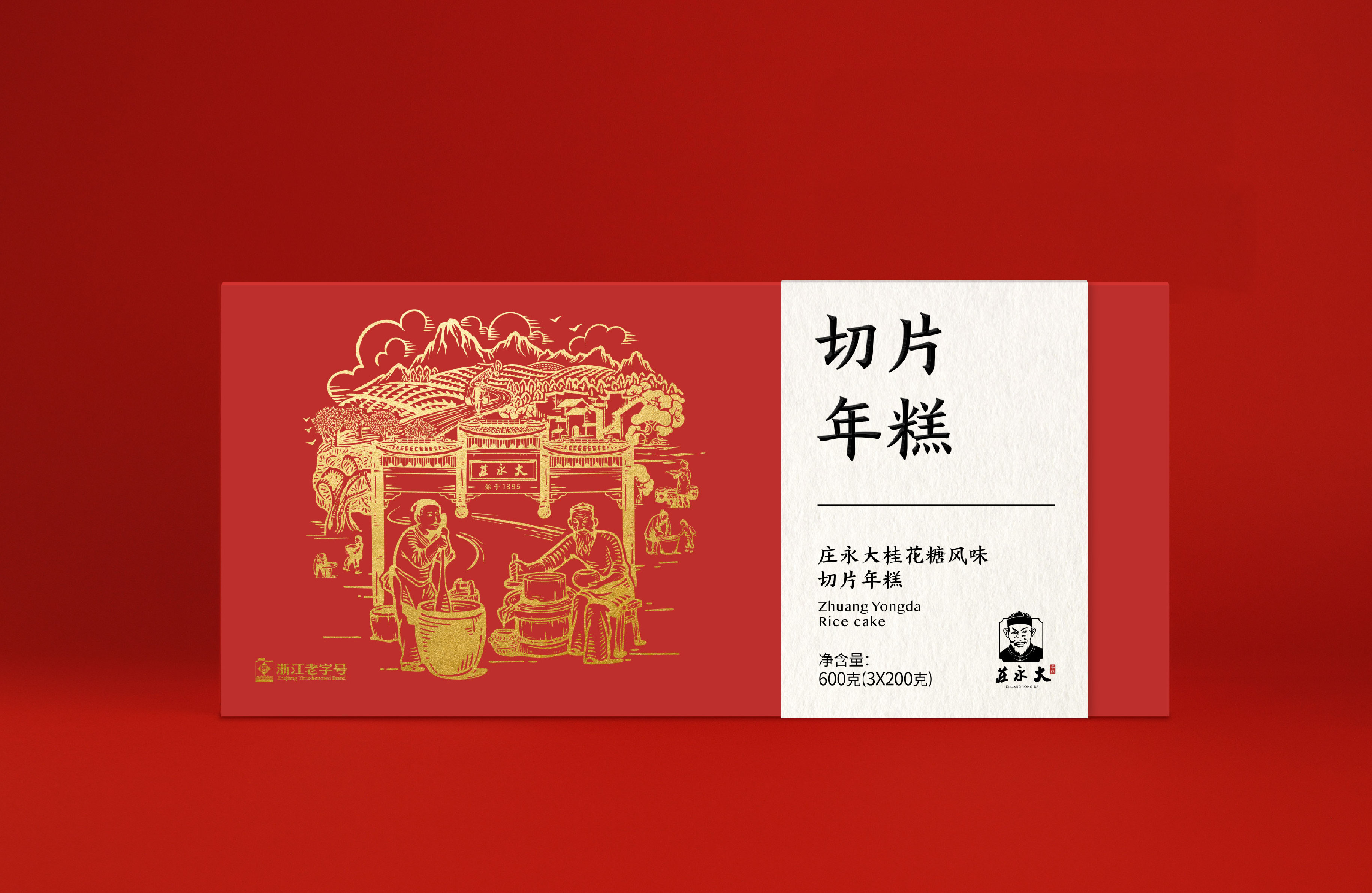 莊永大品牌包裝設(shè)計(jì).jpg 莊永大品牌包裝設(shè)計(jì).jpg