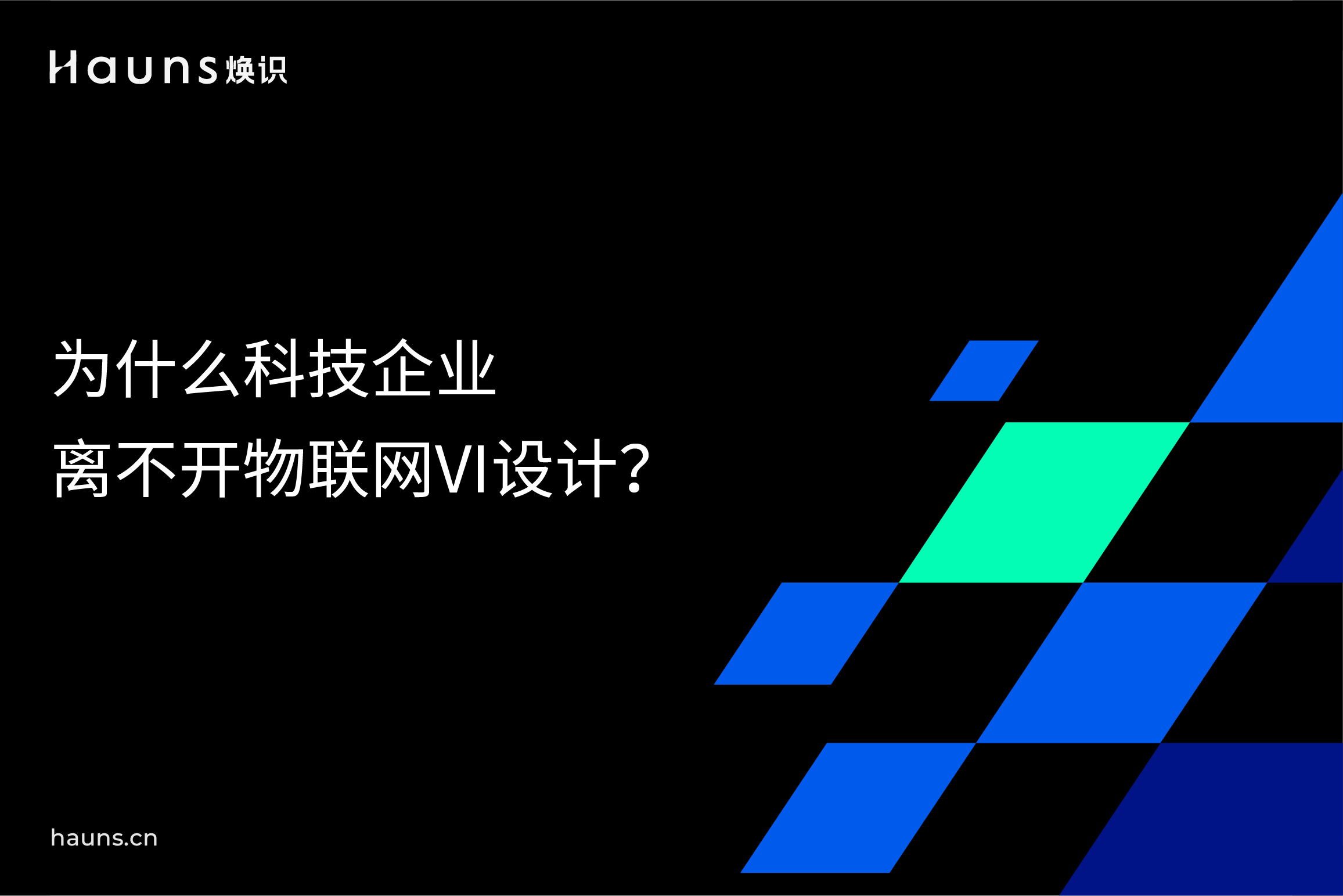物聯(lián)網(wǎng)vi設(shè)計_芯片品牌設(shè)計_科技公司vi設(shè)計