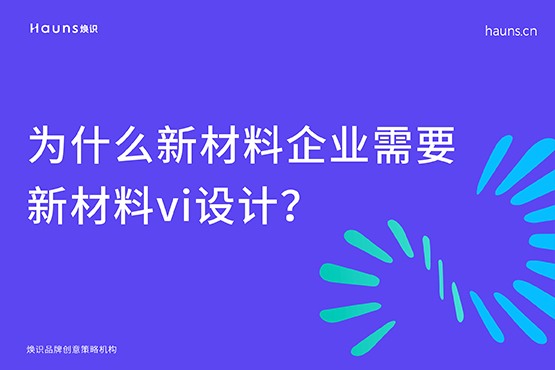 新材料vi設(shè)計_科技公司品牌設(shè)計_新材料企業(yè)vi設(shè)計