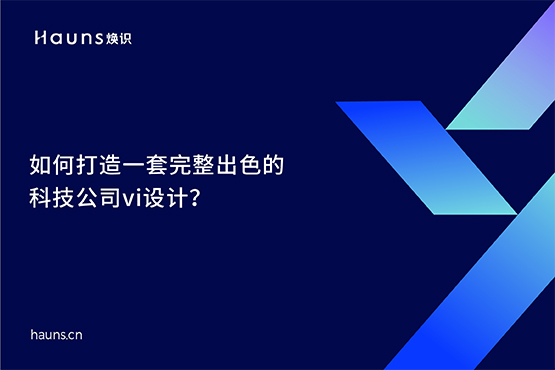 科技公司vi設(shè)計_高新科技品牌設(shè)計_科技企業(yè)品牌策劃