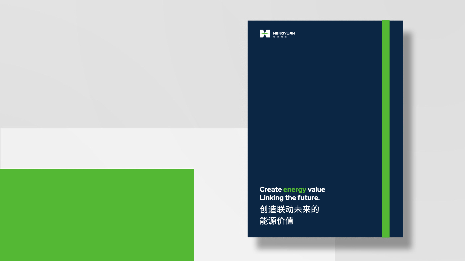 可再生能源vi設(shè)計(jì).jpeg