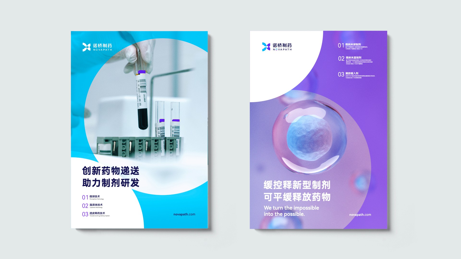 生物醫(yī)藥vi設(shè)計.jpeg