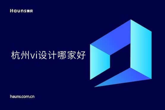 煥識-杭州vi設(shè)計(jì)_杭州品牌設(shè)計(jì)_杭州vi設(shè)計(jì)公司

