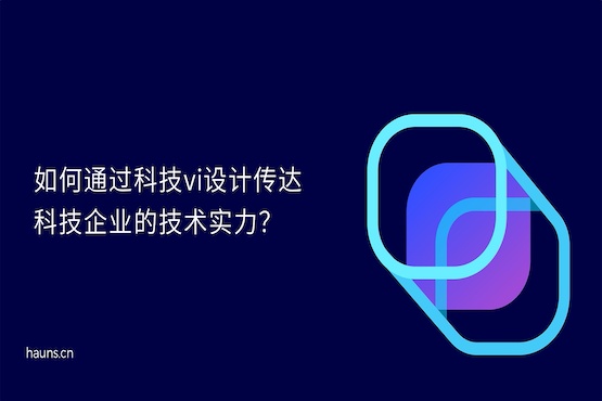 煥識-智能科技vi設(shè)計_機(jī)器人vi設(shè)計_科技vi設(shè)計